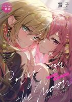 Cry for the Moon - Manga, Comedy, Drama, One Shot, Romance, Yuri